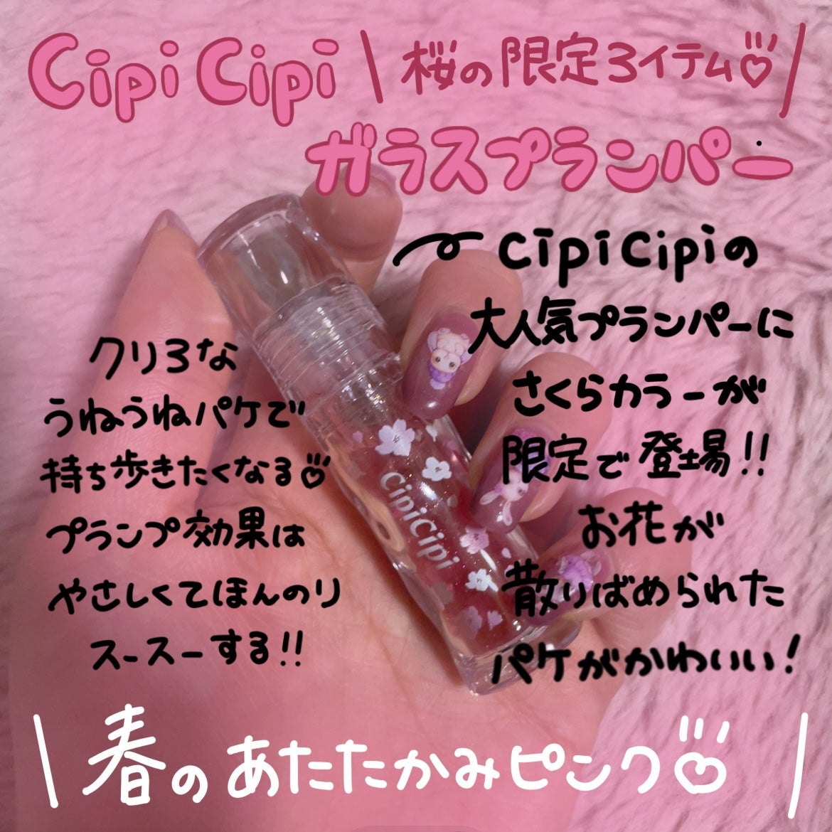 ガラスプランパー/CipiCipi/リッププランパーを使ったクチコミ(1枚目)