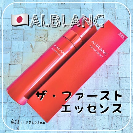 ザ ファーストエッセンス/ALBLANC/美容液を使ったクチコミ(1枚目)