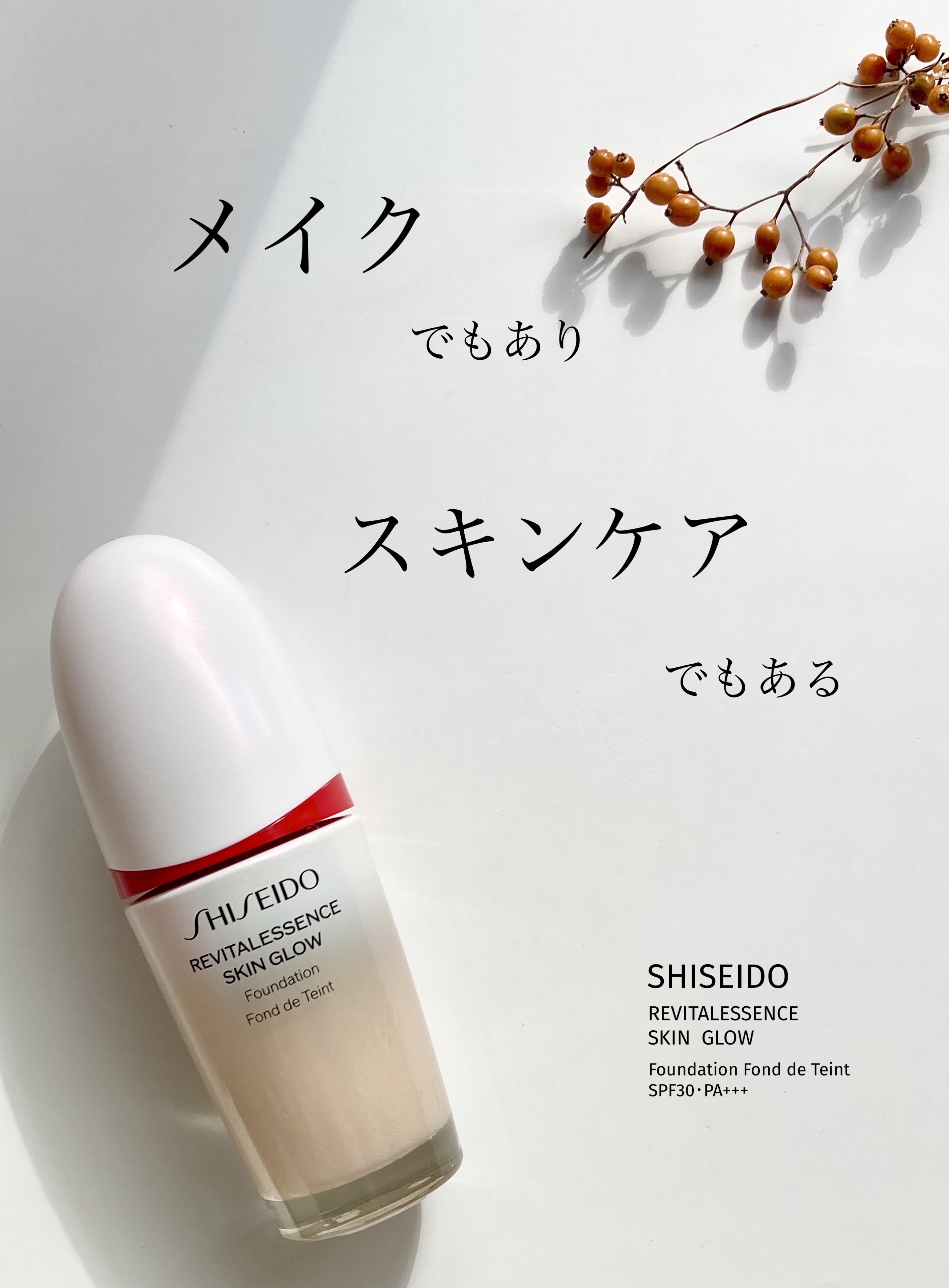 エッセンス スキングロウ ファンデーション/SHISEIDO/リキッドファンデーションを使ったクチコミ（1枚目）