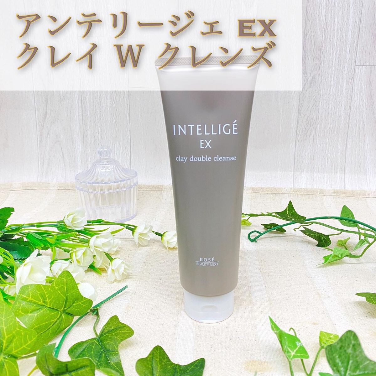 クレイ W クレンズ/アンテリージェEX/クレンジングクリームを使ったクチコミ(1枚目)