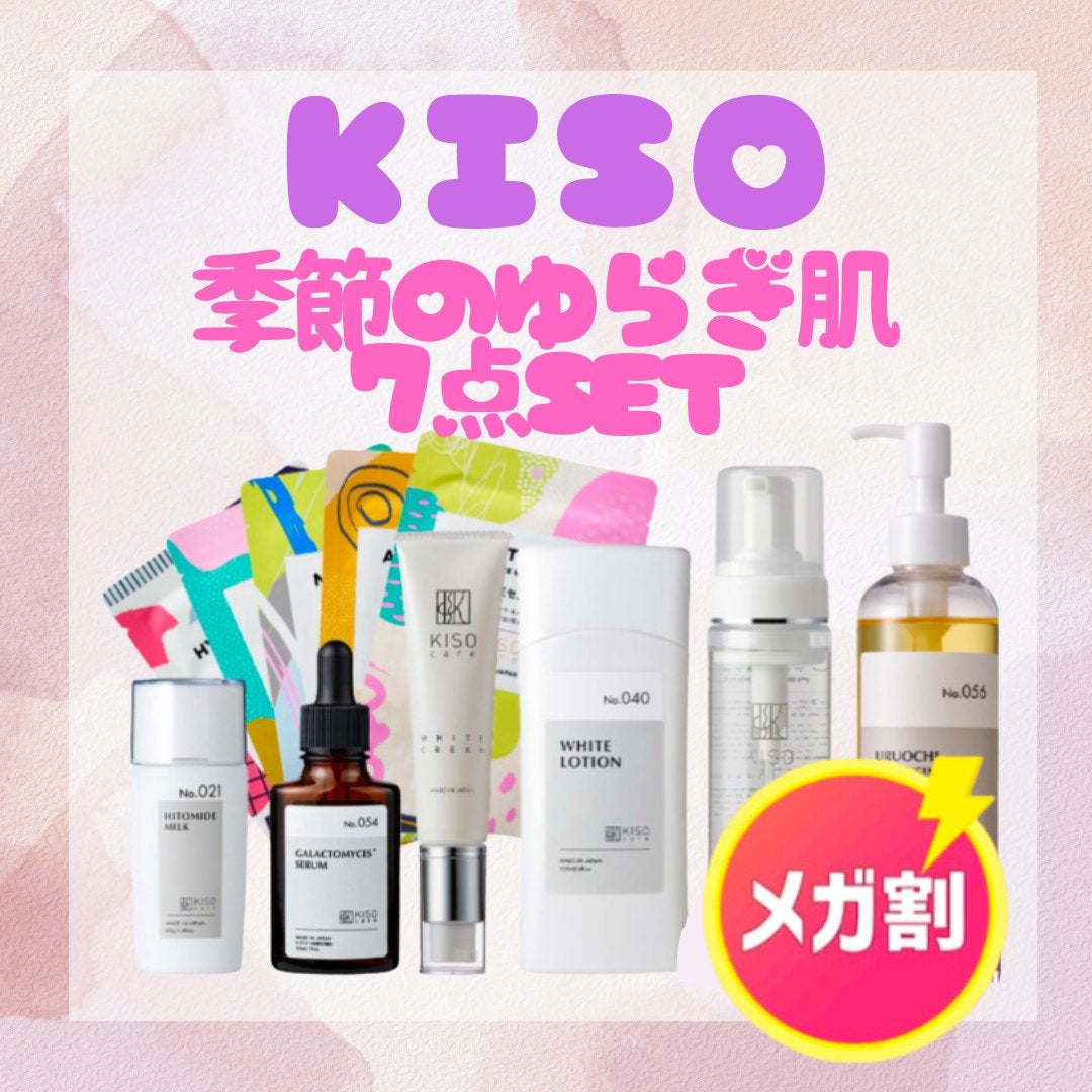 試してみた】KISO ヒトミドミルクVの効果・肌質別の口コミ 試してみた】KISO ヒトミドミルクVの効果・肌質別の口コミ