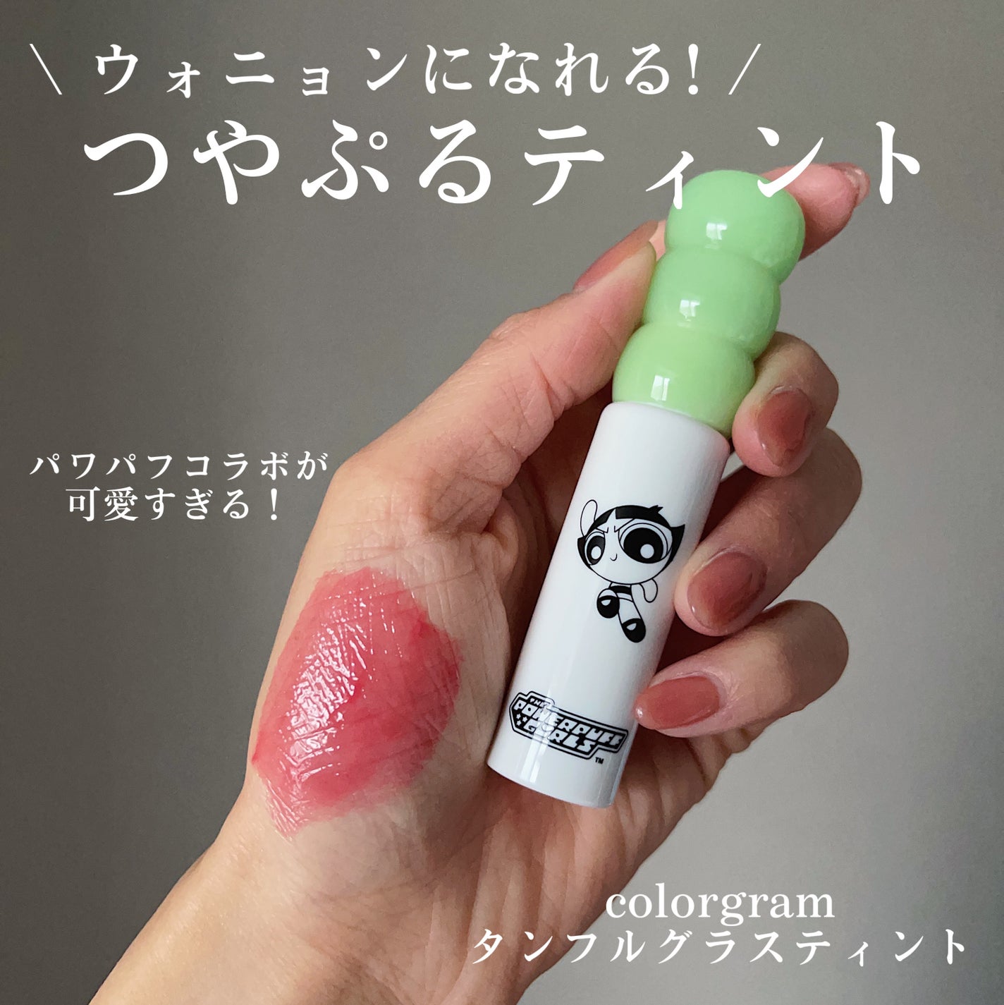 タンフルグラスティント/Colorgram/リップティントを使ったクチコミ(1枚目)