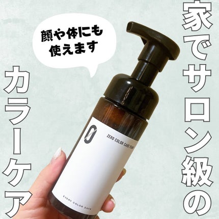 ZEROカラーケアフォーム/エブリカラーデイズ/洗い流すヘアトリートメントを使ったクチコミ(1枚目)