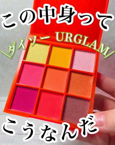 UR GLAM　BLOOMING EYE COLOR PALETTE/U R GLAM/パウダーアイシャドウを使ったクチコミ（1枚目）