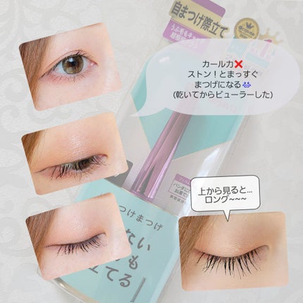 「塗るつけまつげ」自まつげ際立てタイプ/デジャヴュ/マスカラを使ったクチコミ(5枚目)