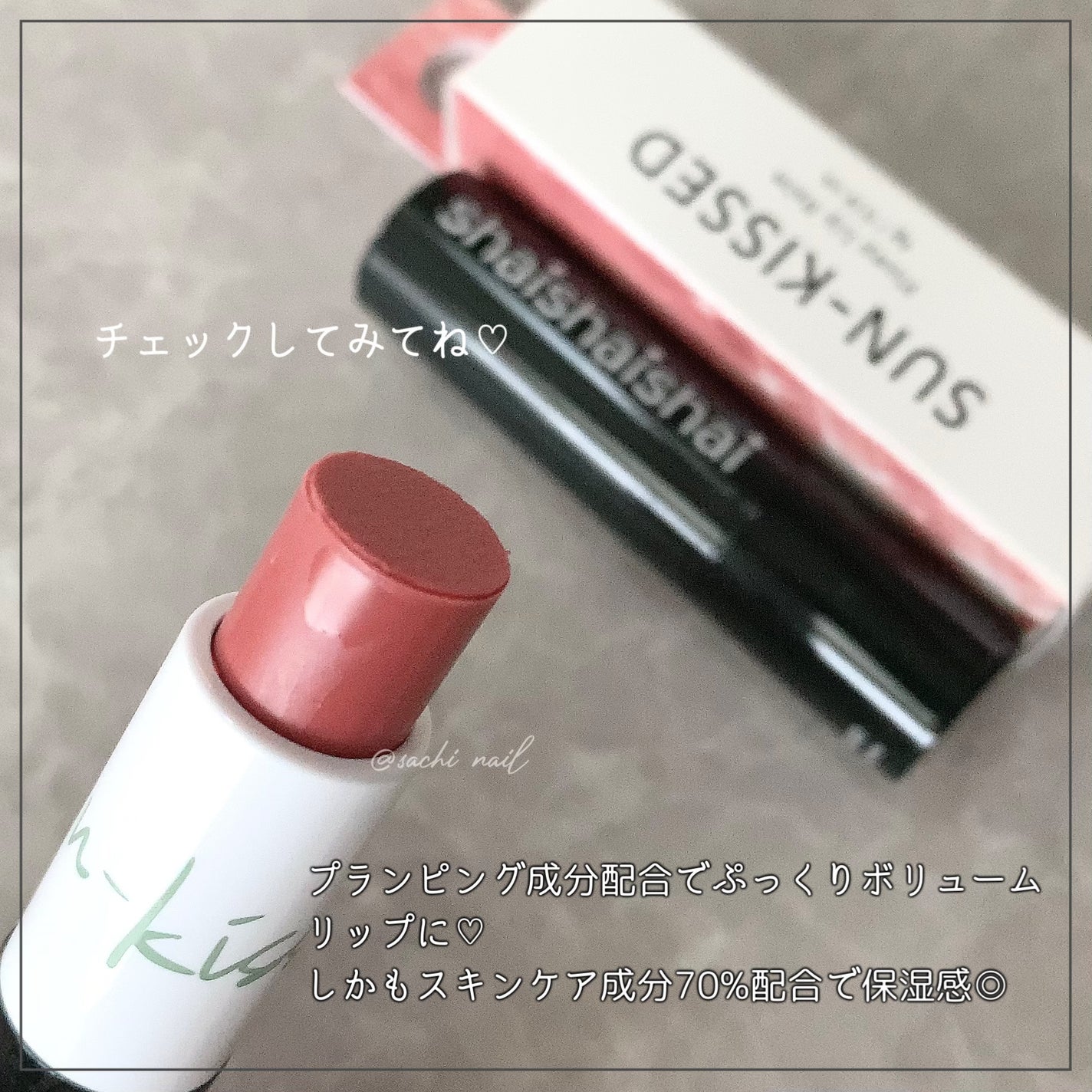 サンキスド プランプ リップバーム/shaishaishai/リップバームを使ったクチコミ(3枚目)
