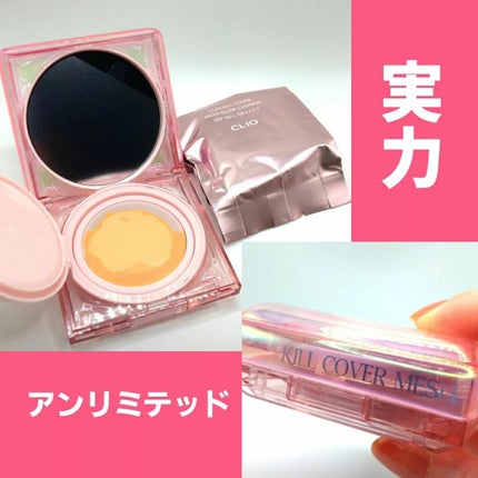 キル カバー メッシュ グロウ クッション キルカバー メッシュグロウクッション (ピンクエアケース) /CLIO/クッションファンデーションの画像