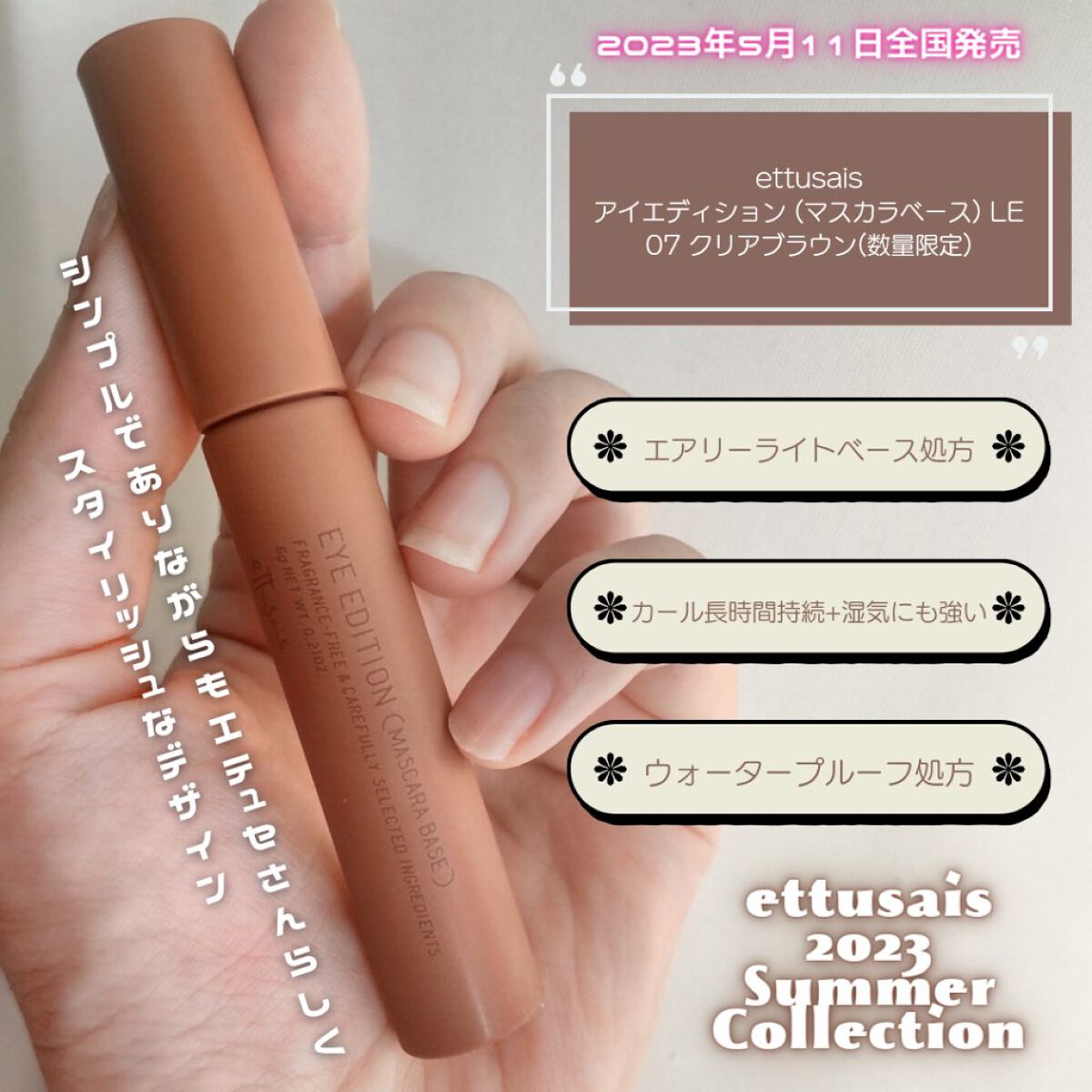 エテュセ アイエディション (マスカラベース)/ettusais/マスカラ下地を使ったクチコミ（2枚目）