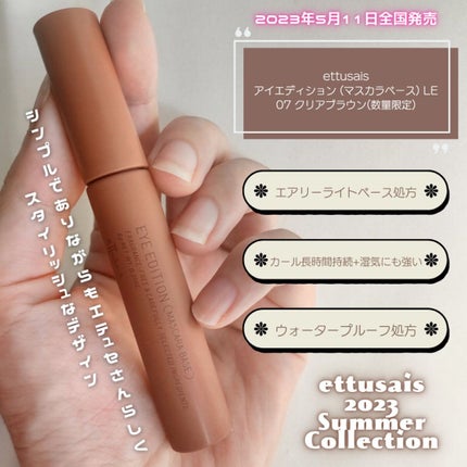 エテュセ アイエディション (マスカラベース)/ettusais/マスカラ下地を使ったクチコミ(2枚目)