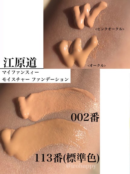 マイファンスィー モイスチャー ファンデーション/Koh Gen Do/クリーム・エマルジョンファンデーションを使ったクチコミ(3枚目)