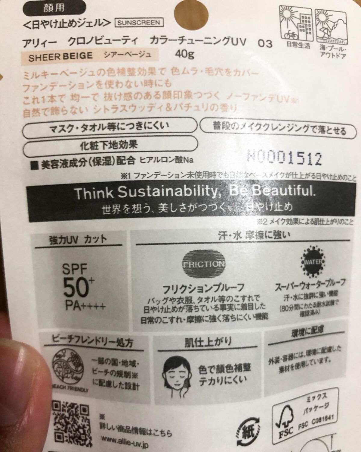 アリィー クロノビューティ カラーチューニングUV/アリィー/日焼け止めクリームを使ったクチコミ(3枚目)