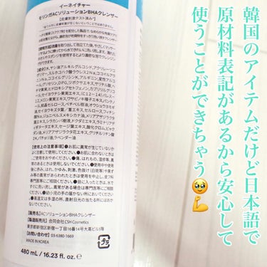 eNature Moringa AC Solution BHA Cleanserのクチコミ「.
enature (@enature.jp )
モリンガACソリューションBHAクレンザー🌿.....」（2枚目）