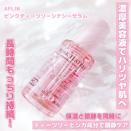 ピンクティーツリーシナジーセラム/APLIN/美容液を使ったクチコミ(2枚目)