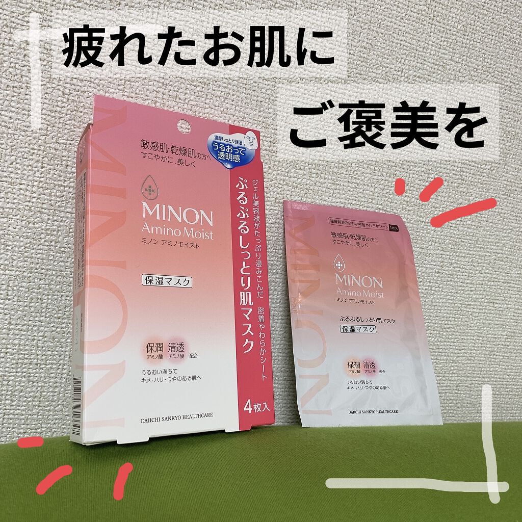 ミノン アミノモイスト ぷるぷるしっとり肌マスク/ミノン/シートマスク・パックを使ったクチコミ（1枚目）