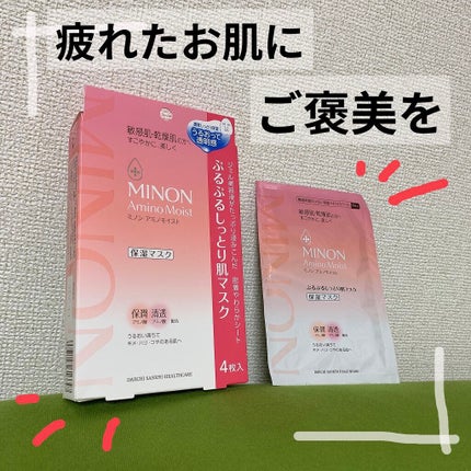 ミノン アミノモイスト ぷるぷるしっとり肌マスク/ミノン/シートマスク・パックを使ったクチコミ(1枚目)