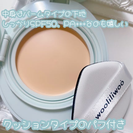 ベージュサンバーム/wooliliwoo/化粧下地を使ったクチコミ(2枚目)