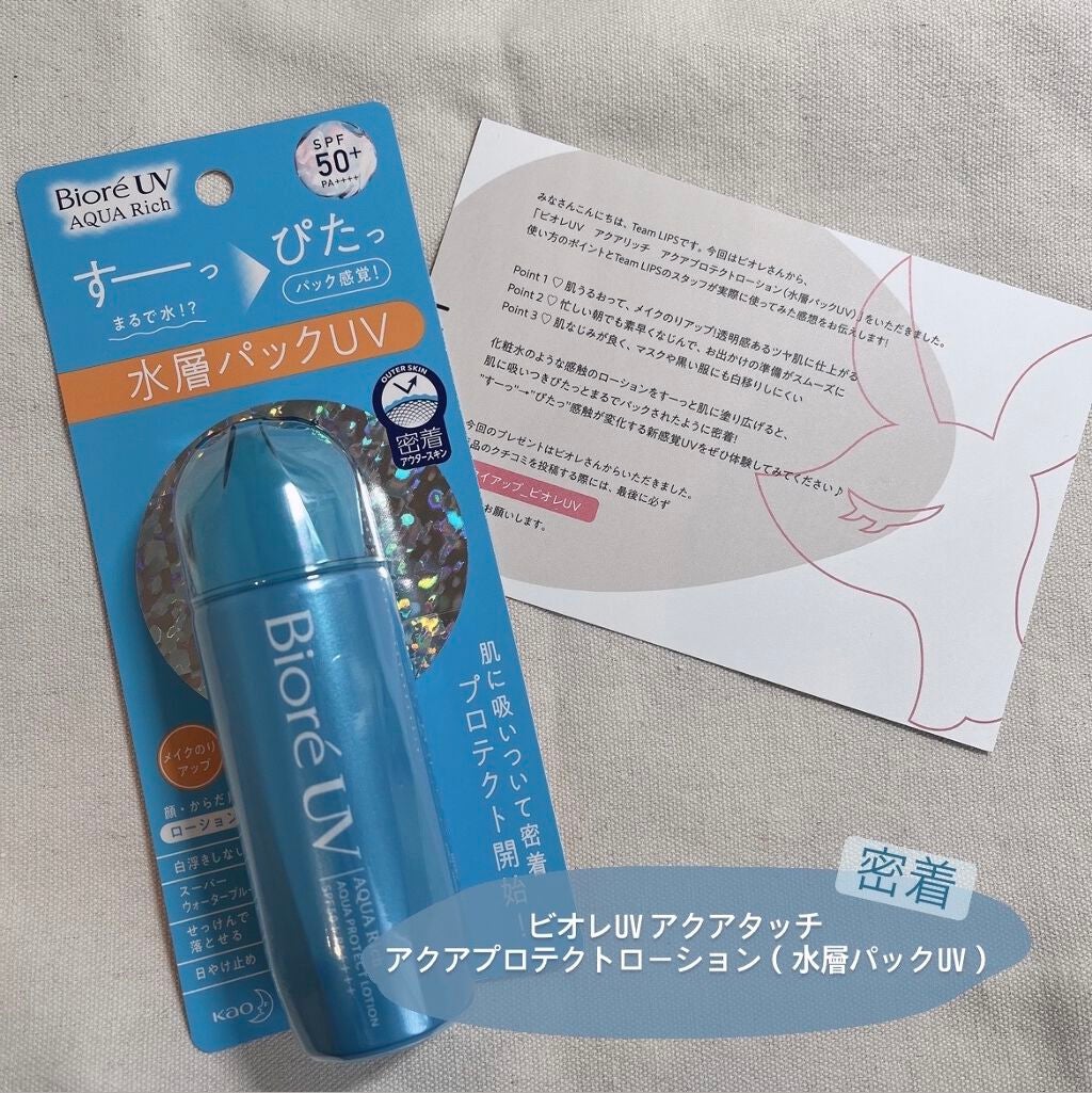 ビオレUV アクアリッチ アクアプロテクトローション(水層パック)/ビオレ/日焼け止めローションを使ったクチコミ(1枚目)