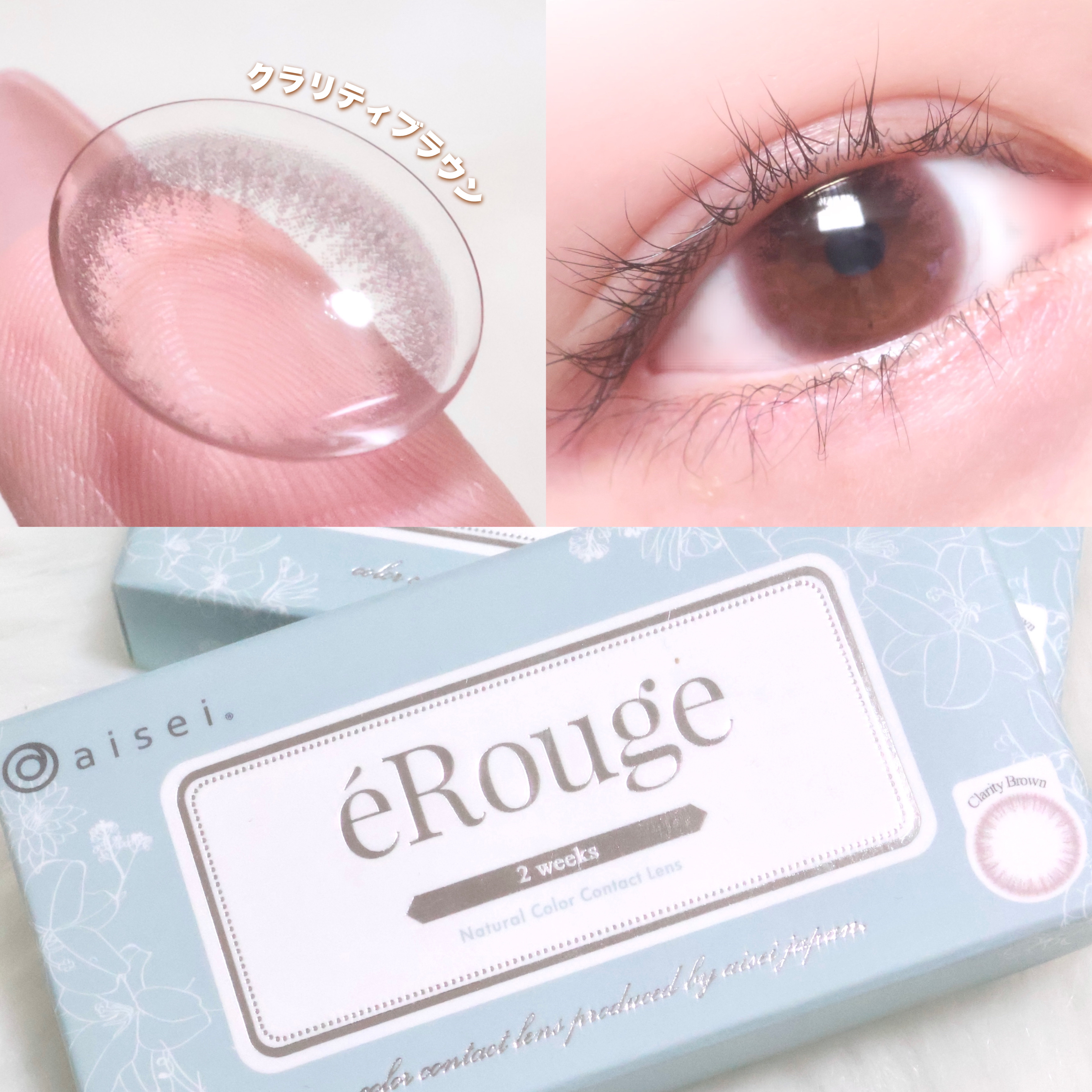 エルージュ 2weeks/éRouge/２週間（２WEEKS）カラコンを使ったクチコミ（1枚目）