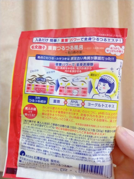 重曹つるつる風呂/毛穴撫子/炭酸系入浴剤を使ったクチコミ(2枚目)