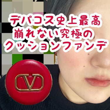 崩れない美しい最強クッションファンデ🫶

ヴァレンティノ ビューティGO クッションLA 1
Lipsさんのプレゼントキャンペーンでいただきました🙏

※最近🙌←絵文字？使えるの知りましためっちゃ使いま