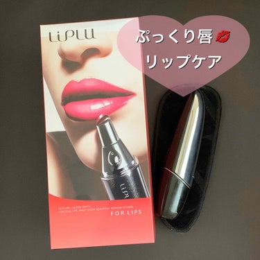 ReFa LIPLUのクチコミ「私が唇のケアに愛用しているLIPLUの紹介です♡

私はリップインセラムとセットで購入しました.....」（1枚目）