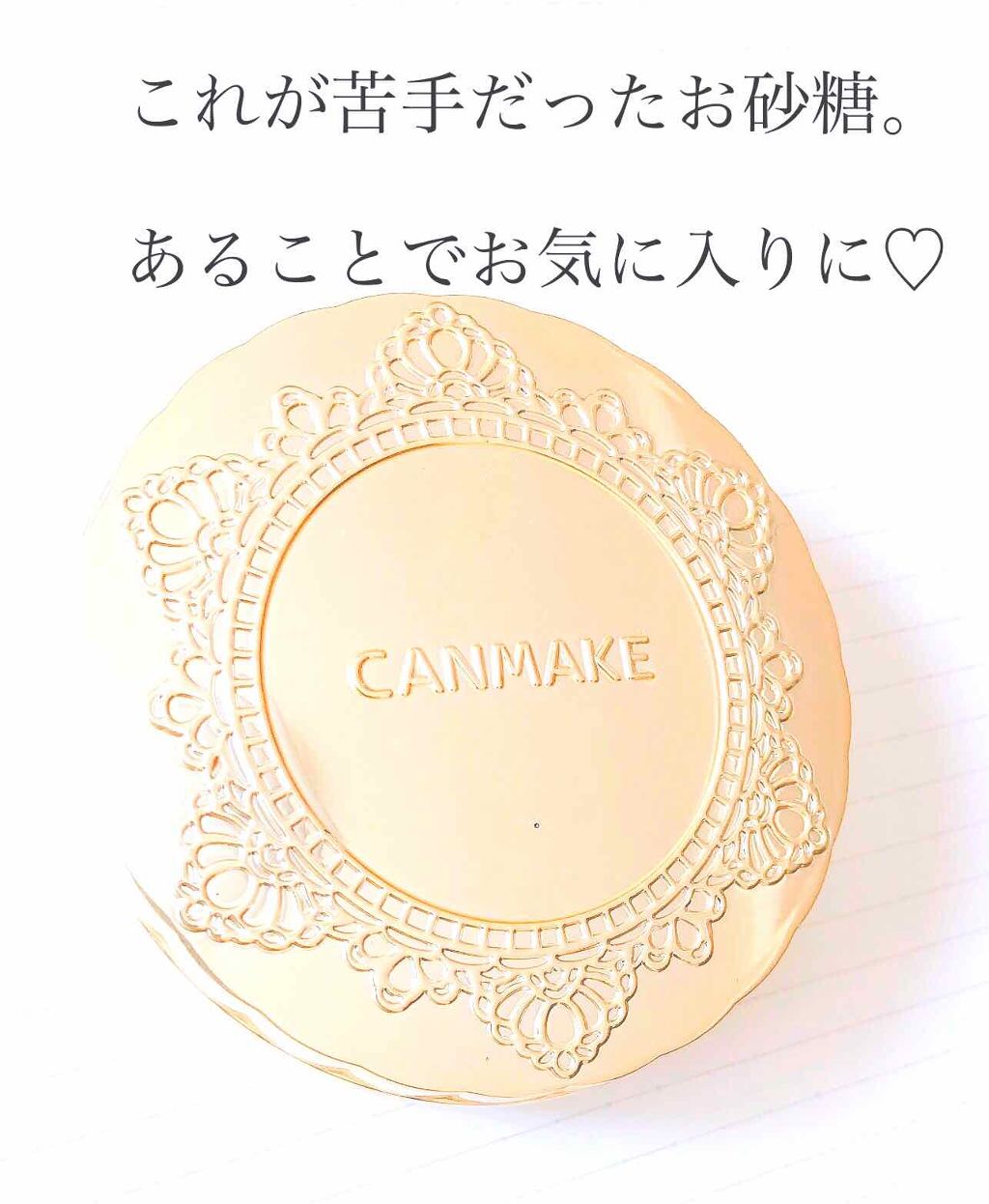 【旧品】マシュマロフィニッシュパウダー/キャンメイク/プレストパウダーを使ったクチコミ(1枚目)