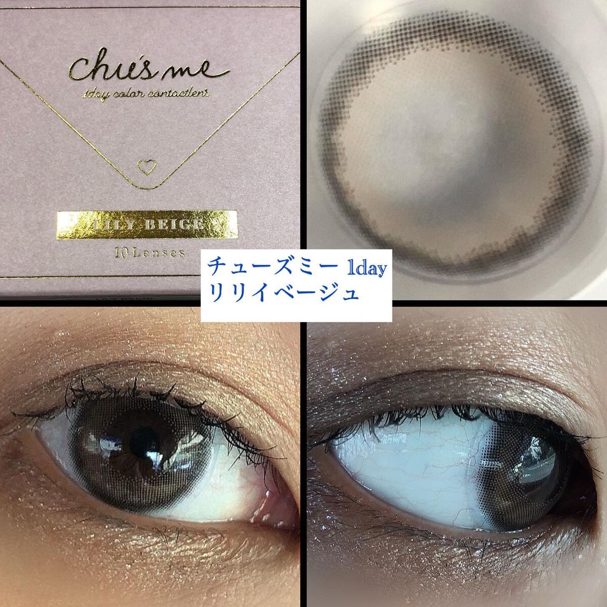 Chu's me 1day/Chu's me/ワンデー（１DAY）カラコンを使ったクチコミ（1枚目）