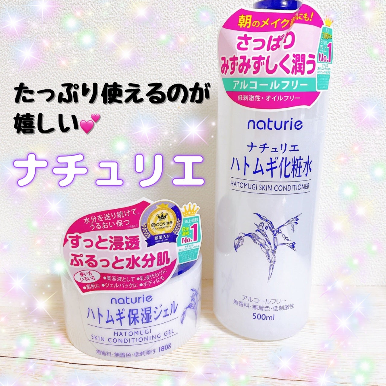 ハトムギ保湿ジェル(ナチュリエ スキンコンディショニングジェル)/ナチュリエ/美容液を使ったクチコミ(1枚目)