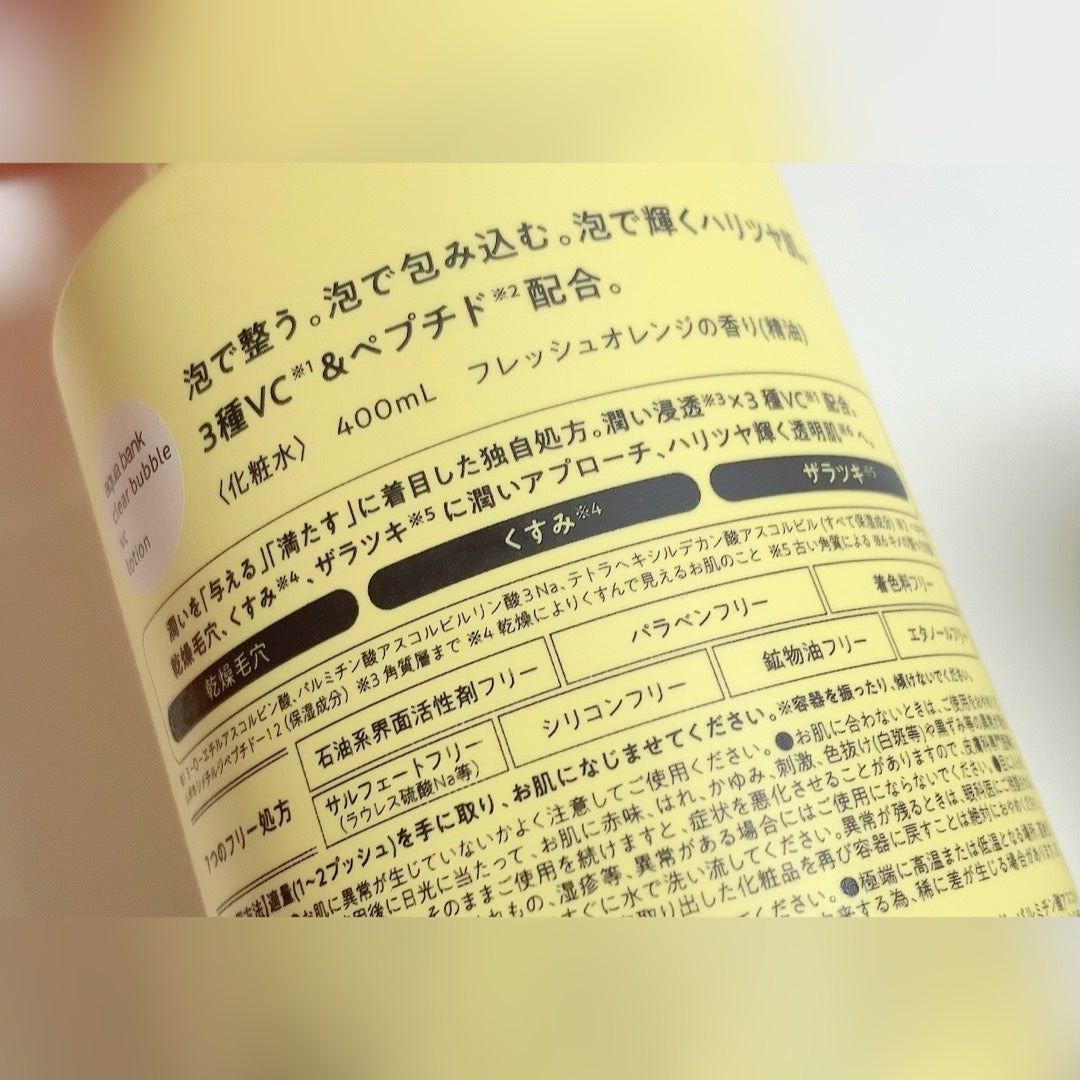 クリアバブルローション ビタミンC/aqua bank/化粧水を使ったクチコミ(3枚目)