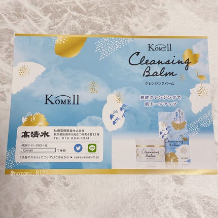 Komell クレンジングバーム/Komell/クレンジングバームを使ったクチコミ(5枚目)