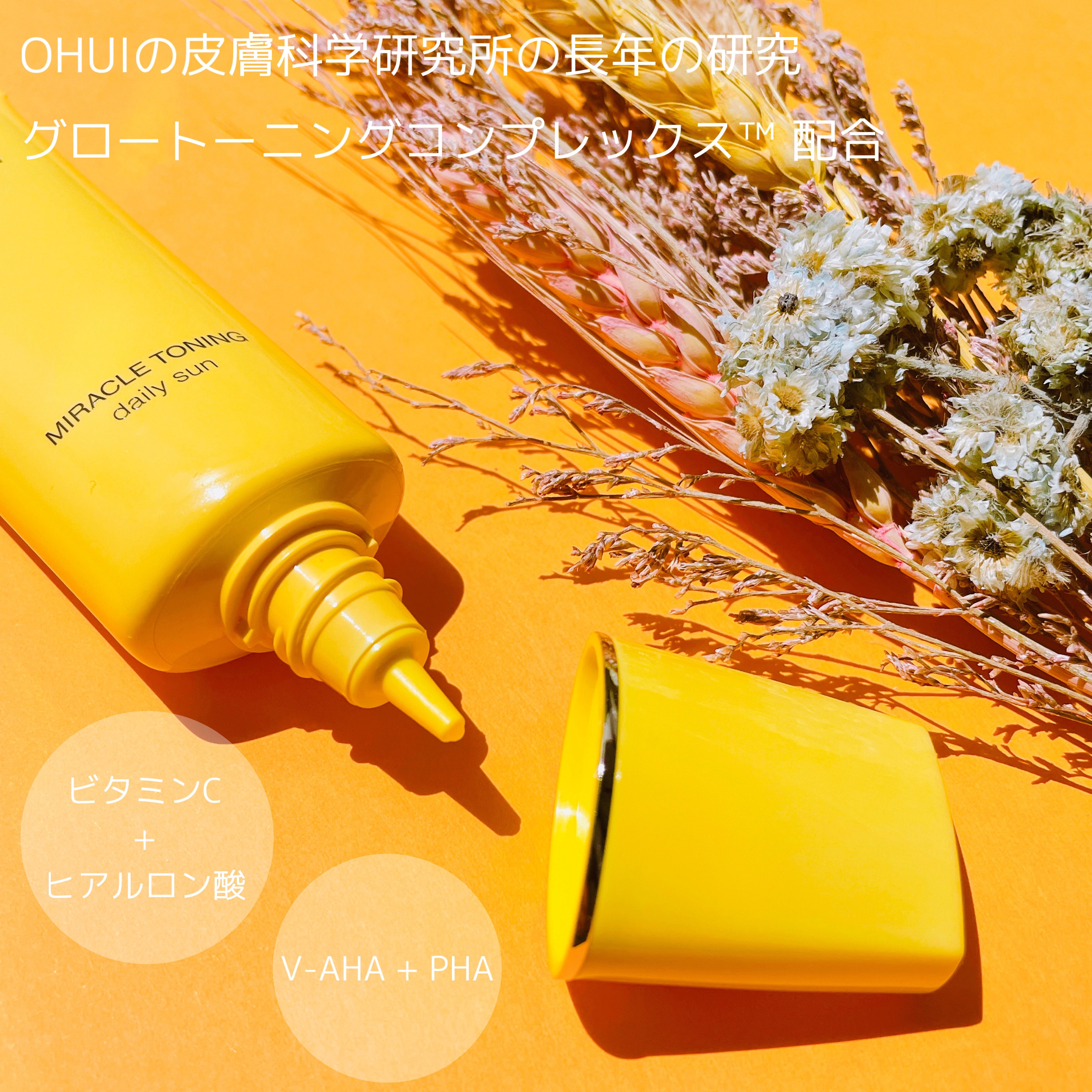 ミラクルトーニング デイリーサン/OHUI/日焼け止めミルクを使ったクチコミ（3枚目）