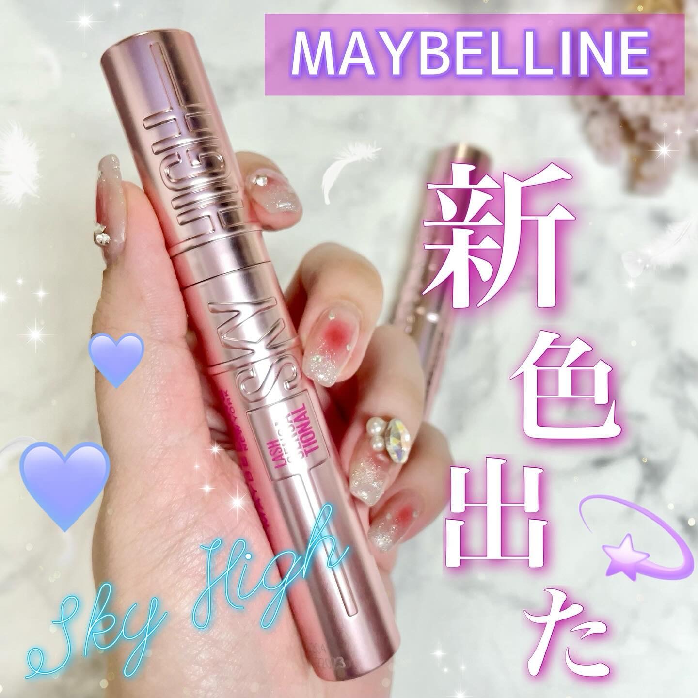 スカイハイ/MAYBELLINE NEW YORK/マスカラを使ったクチコミ（1枚目）
