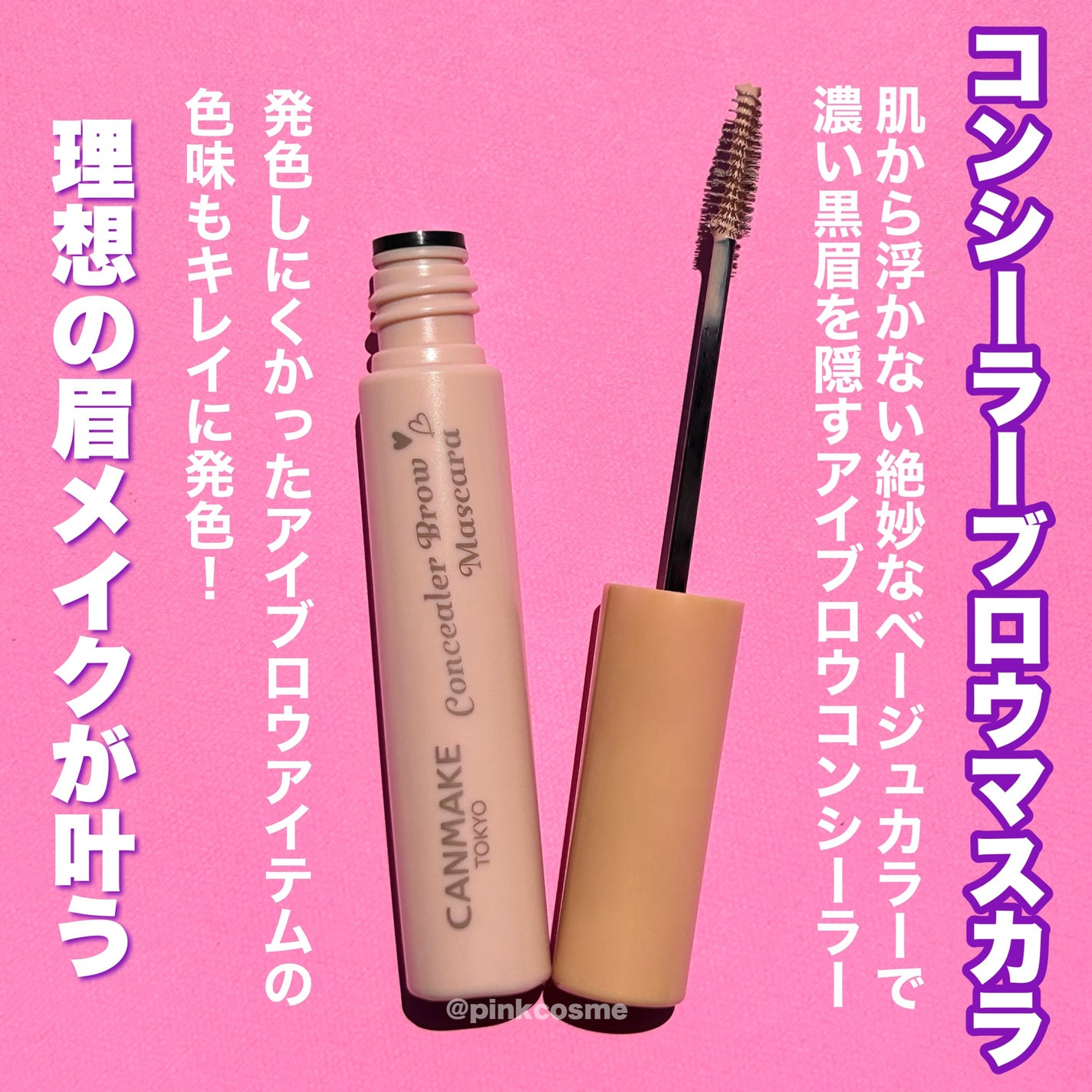 コンシーラーブロウマスカラ/キャンメイク/その他アイブロウを使ったクチコミ(2枚目)