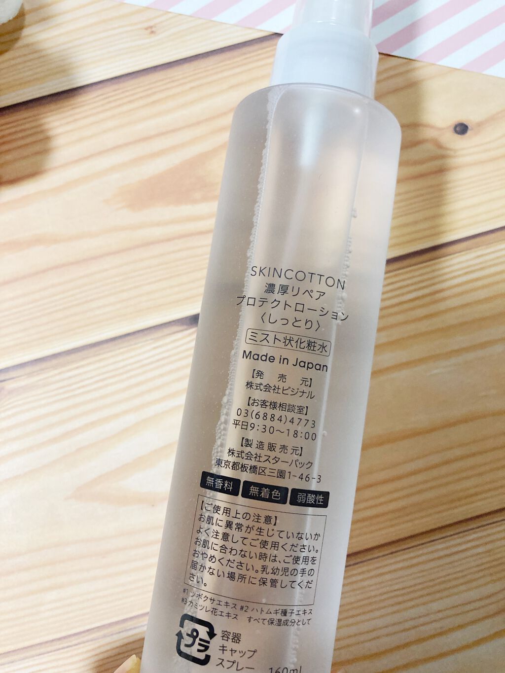 濃厚リペア プロテクトローション/スキンコットン/ミスト状化粧水を使ったクチコミ（3枚目）