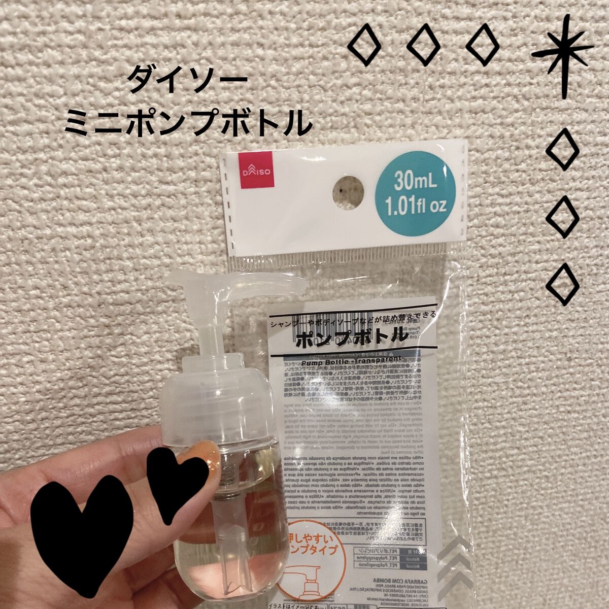 ポンプボトル/DAISO/その他を使ったクチコミ（1枚目）