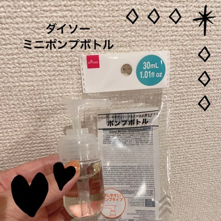 ポンプボトル/DAISO/その他を使ったクチコミ(1枚目)