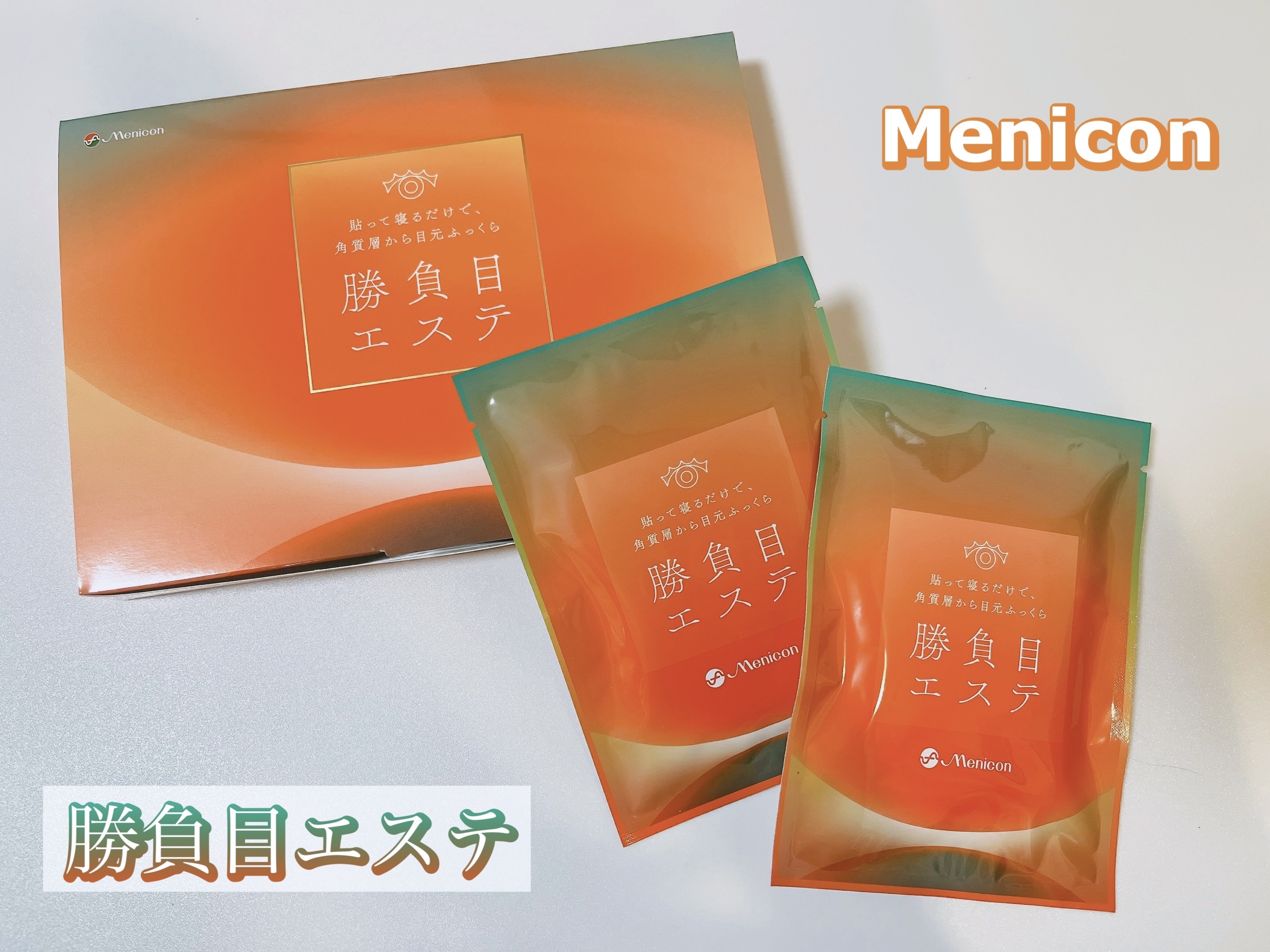 マイクロニードルヒアルロン酸パック 勝負目エステ/メニコン/シートマスク・パックを使ったクチコミ（1枚目）