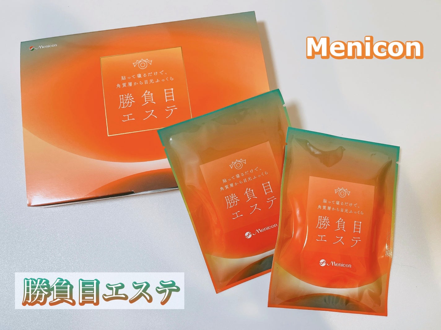 マイクロニードルヒアルロン酸パック 勝負目エステ/メニコン/シートマスク・パックを使ったクチコミ(1枚目)