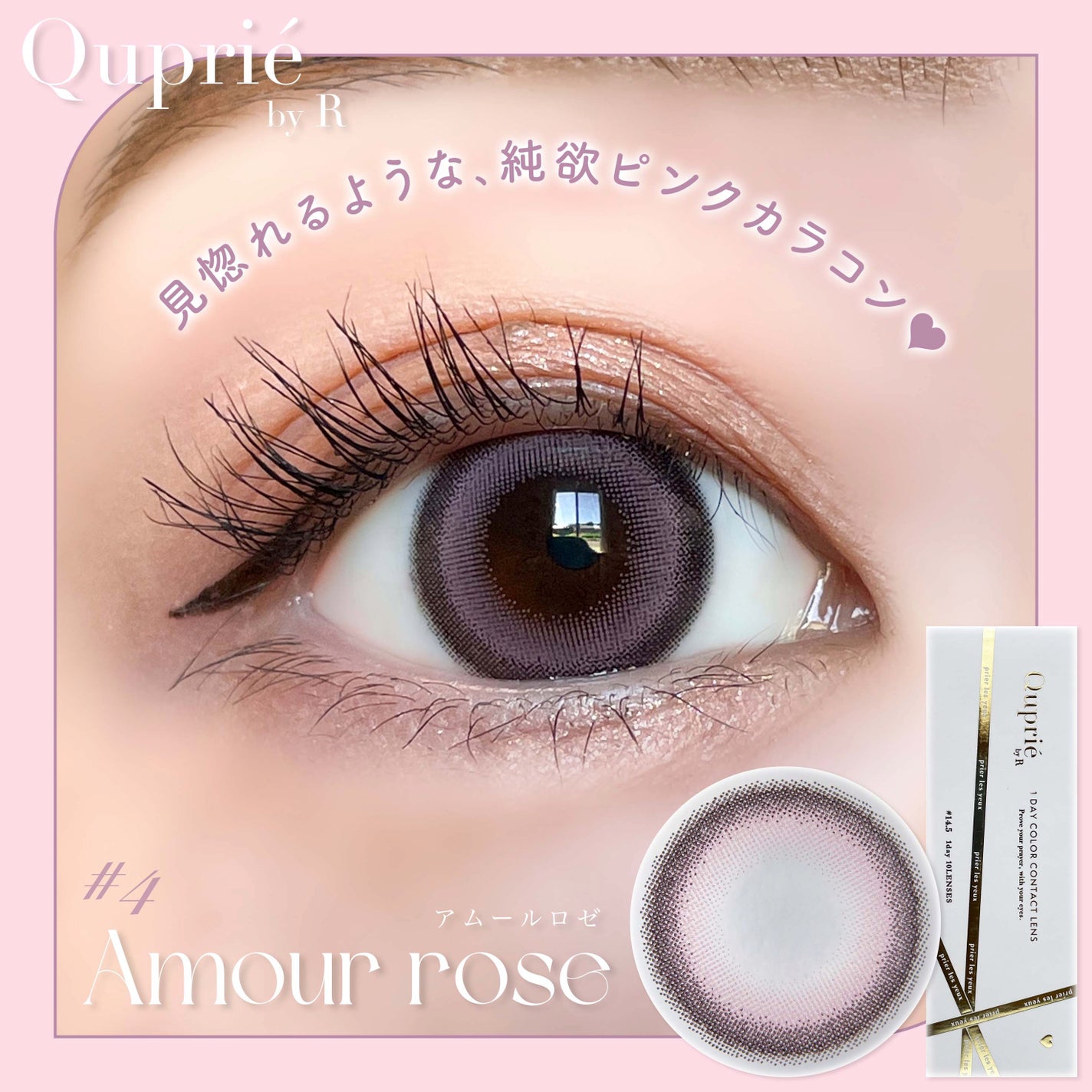 Quprie 1day/Quprié by R/ワンデー(1DAY)カラコンを使ったクチコミ(1枚目)