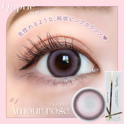 Quprie 1day/Quprié by R/ワンデー(1DAY)カラコンを使ったクチコミ(1枚目)