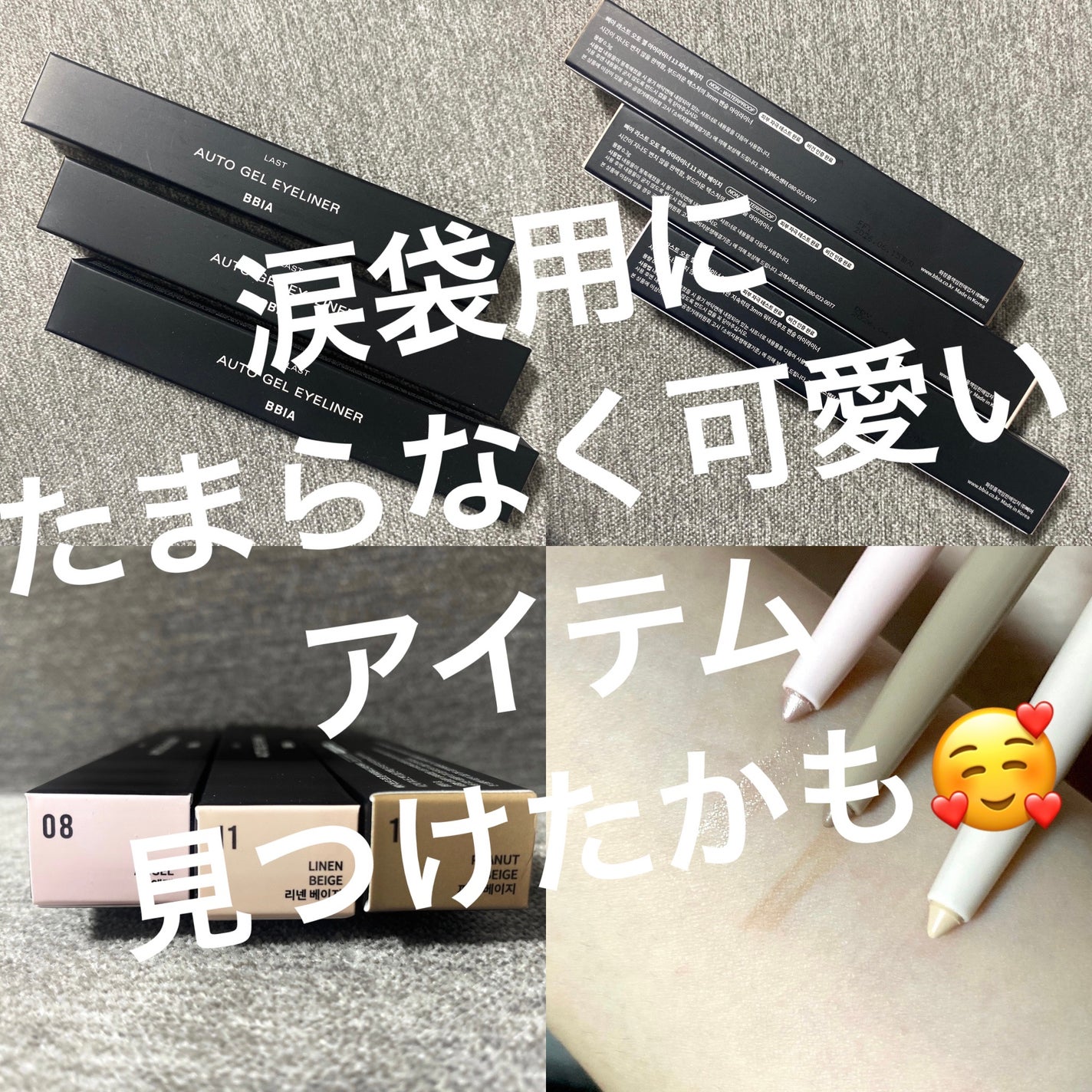 ラストオート ジェルアイライナー/BBIA/ジェルアイライナーを使ったクチコミ(1枚目)