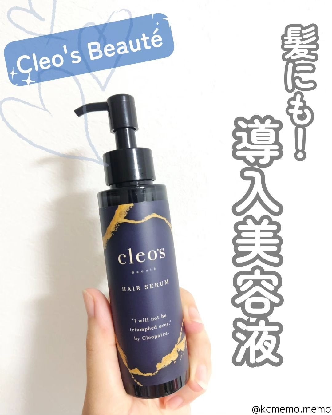 ブースターヘアセラム/Cleo's Beauté/洗い流すヘアトリートメントを使ったクチコミ(1枚目)