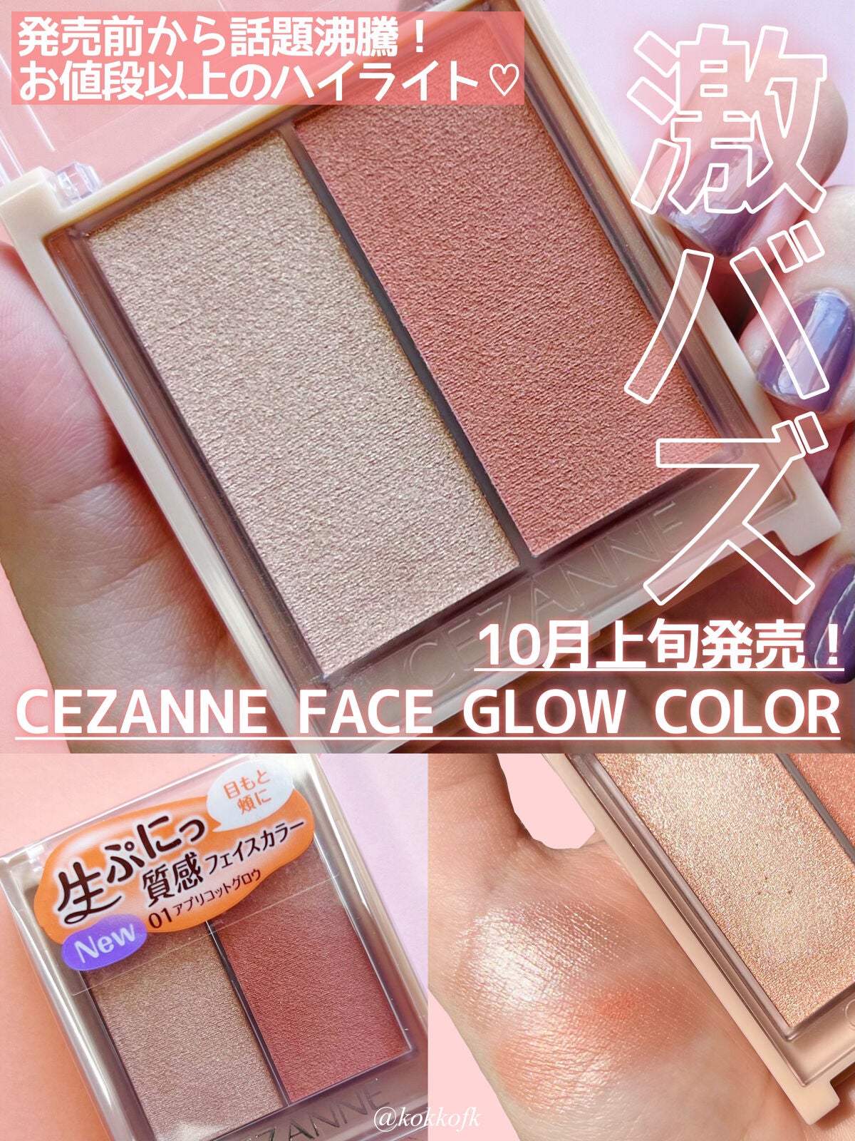 フェイスグロウカラー/CEZANNE/クリームハイライトを使ったクチコミ(1枚目)