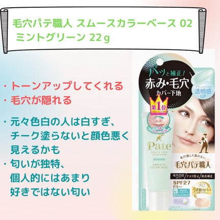 スムースカラーベース/毛穴パテ職人/化粧下地を使ったクチコミ(1枚目)