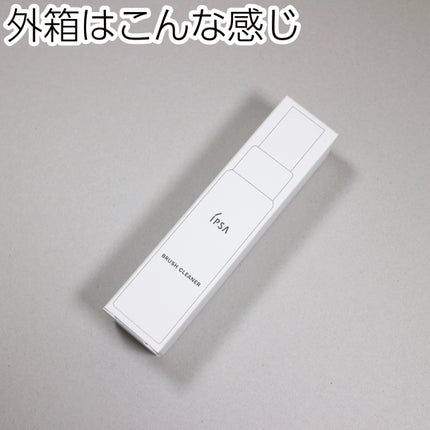 ブラシクリーナー/IPSA/その他化粧小物を使ったクチコミ(7枚目)