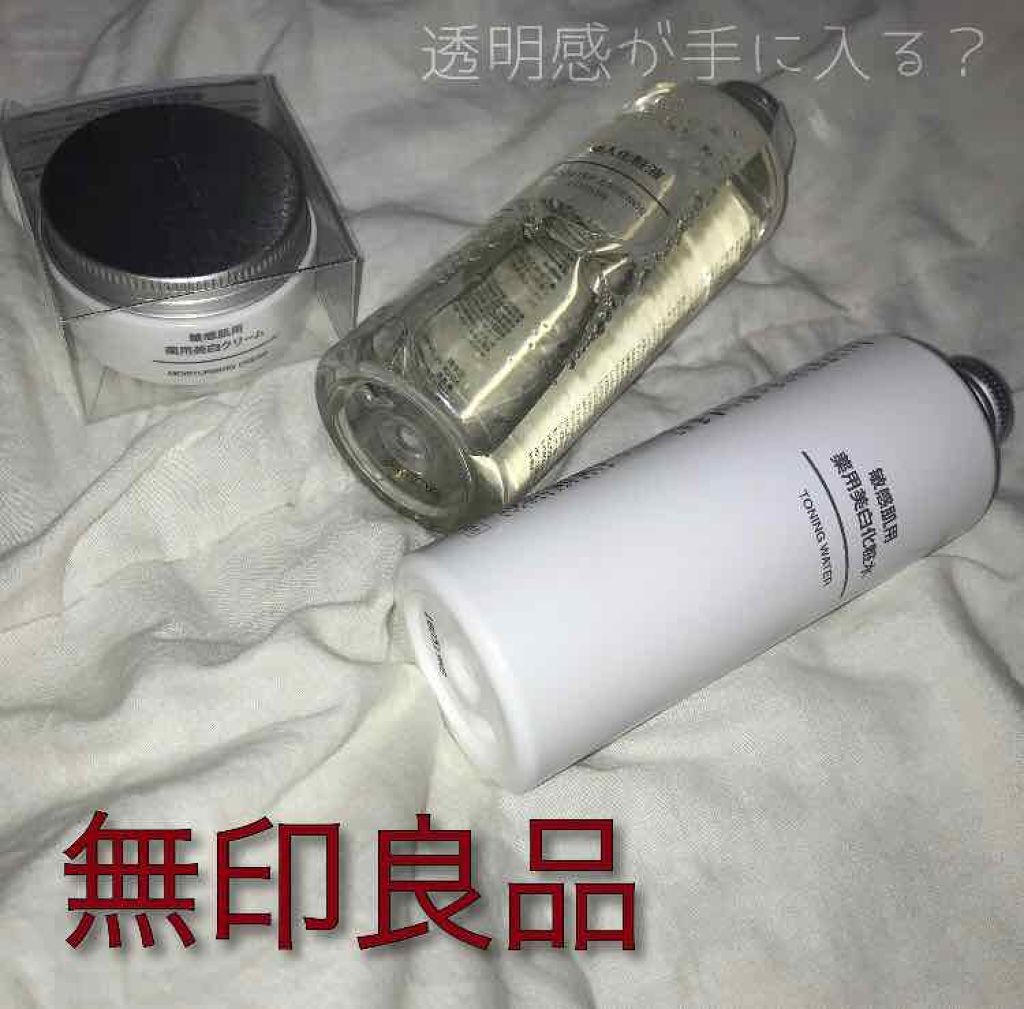 敏感肌用薬用美白化粧水/無印良品/化粧水を使ったクチコミ(1枚目)