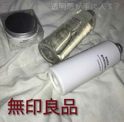 敏感肌用薬用美白化粧水/無印良品/化粧水を使ったクチコミ(1枚目)