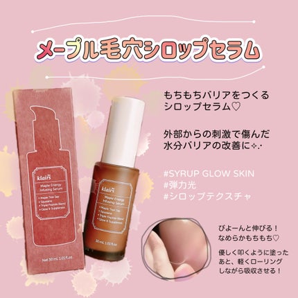 メープルエナジーインフュージングセラム/Klairs/美容液を使ったクチコミ(3枚目)