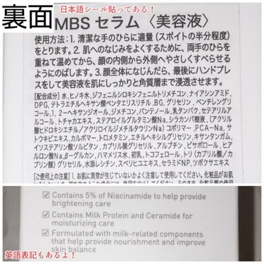 ＼大反響！？ 発酵乳タンパク美容液！！／

なんとなく『発酵乳タンパク』というワードが気になって
MEDIHEALのミルクブライトニングセラムを購入♡

★MEDIHEAL
【ミルクブライトニングセラム】
『ミルク成分(※乳タンパク、初乳)配合のやさしいセラムが、(※乾燥によるくすみを防いで)透明感のある肌へとケア。
ナイアシンアミド配合(※整肌成分)で、より透明感のある肌へと導きます。
小さな刺激でもゆらぎやすい肌でも使える、ミルクのようにやさしいセラムです。』──公式にて。

○配合成分
　画像３枚目を見てくれ、箱の裏面だ！
　ナイアシンアミド、CICA、セラミド、ビサボロール、ヒアルロン酸Na…
　ちなみにナイアシンアミド5%配合してるそうです♡

○半分近く使っての感想
『ブライトニング』という名前があるけど、特別に肌がトーンアップした感じはありません。(現状と変わらず…みたいな感じ)
『やわらか肌に整える発酵乳タンパク』とあるけど、特に変化なし。やわらか肌になった感じがしないですね。
うーん、可もなく不可もなくといった感じ…。
もしかしたら…【ミルクブライトニングセラム】は、トナーとクリームのミルクブライトニングシリーズを揃えて使うことで本領発揮するのかな？？
(そうだとしたらなんかごめんな、ミルクブライトニングセラムちゃん…)

今は、さっさと使いきろうと朝晩使っております！！
ミルクブライトニングセラムを塗っても肌あれしたりしてない◎
可もなく不可もなし美容液と言ったけれど、肌あれしない＆保湿もそこそこあるから助かるぅ～！
(肌あれしないなら美容液を最後まで使いきれるからね！)

香りも特に感じないから使いやすい！

美容液だけど乳液感覚というか、ベタベタしないところは好き♡

#MEDIHEAL #ミルクブライトニングセラム #美容液 #韓国コスメ
 #衝動買いコスメ の画像 その2