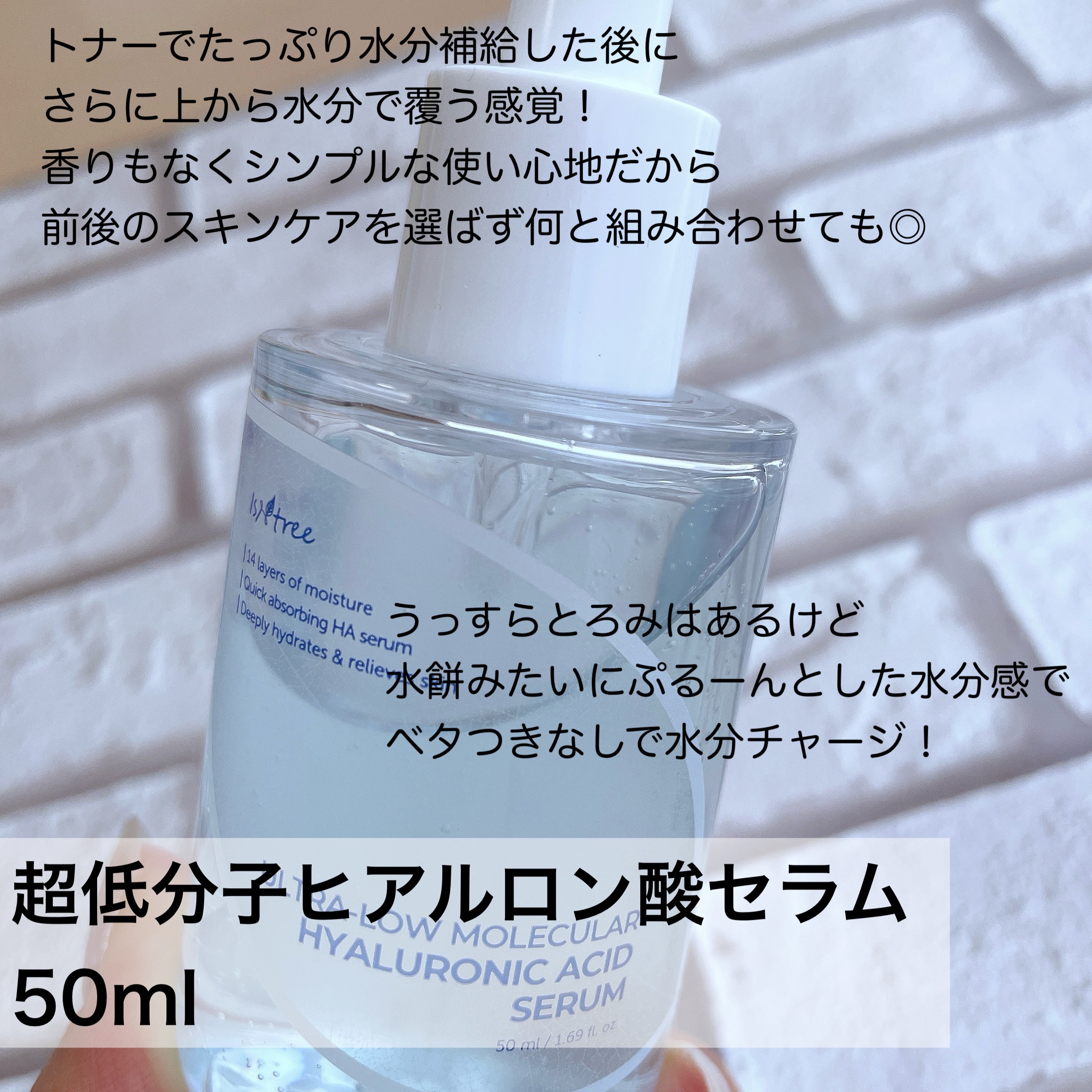 Isntreeのスキンケア・基礎化粧品 超低分子ヒアルロン酸トナー＆超低